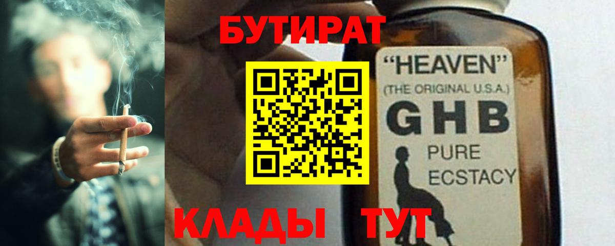 БУТИРАТ 99% Александров