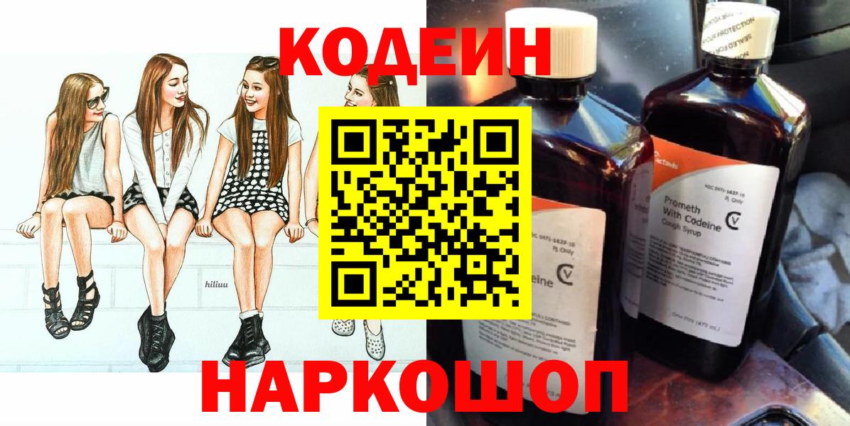 Codein Purple Drank  Codein Purple Drank  Вход с VPN  Александров 
