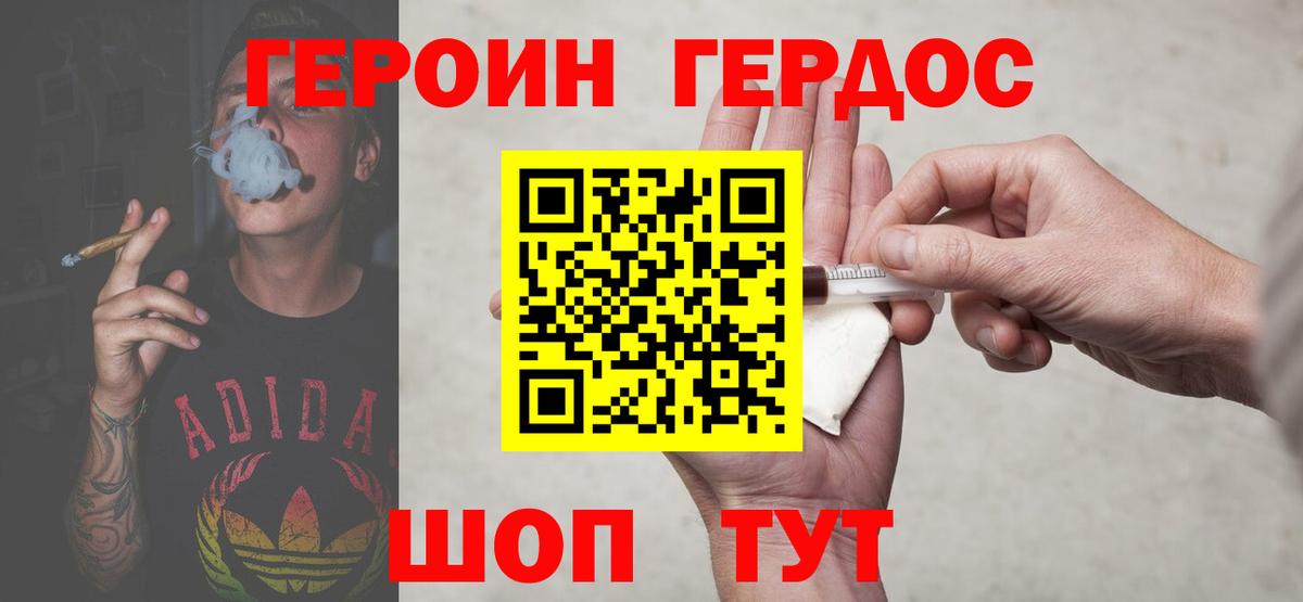 ГЕРОИН белый Александров